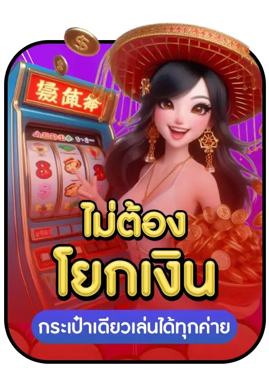 กระเป๋าเดียว BY ak189 สล็อต