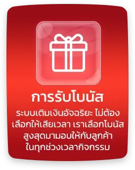 การรับโบนัส BY ak189 สล็อต