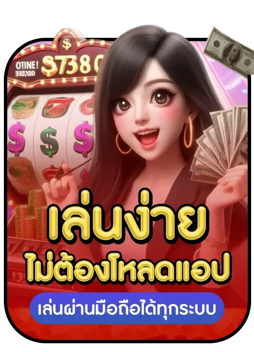 เล่นผ่านมือถือ BY ak189 สล็อต