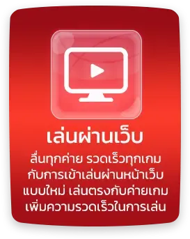 เล่นผ่านเว็บ BY ak189 สล็อต